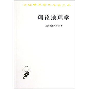 理論地理學