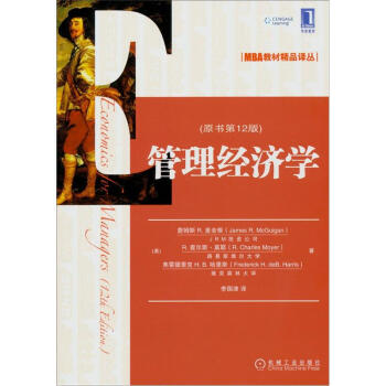 管理经济学（原书第12版） pdf epub mobi 下载
