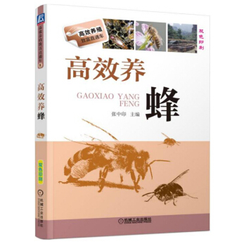 包邮 gao效养蜂 蜜蜂养殖 天然蜂蜜养殖 中蜂蜂箱 养蜂基础知识 pdf epub mobi 电子书 下载