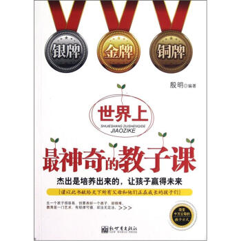 世界上最神奇的教子课 pdf epub mobi 下载