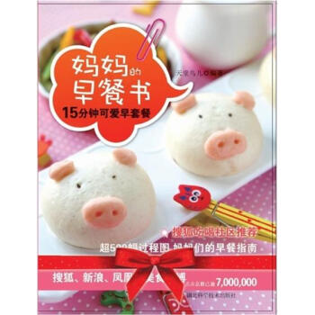 媽媽的早餐書：15分鍾可愛早套餐 pdf epub mobi 下载