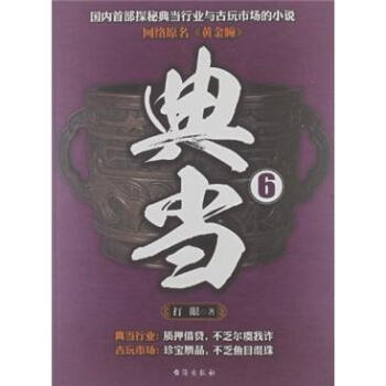 典當6 pdf epub mobi 下载