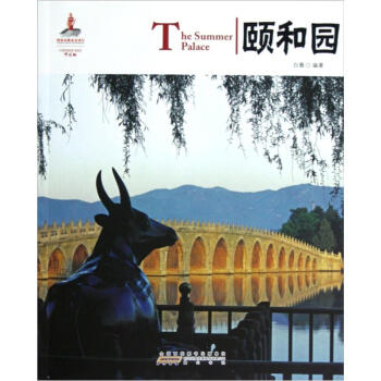 中国红·颐和园 [The Summer Palace] pdf epub mobi 下载