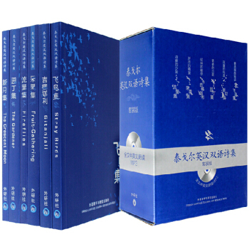 包邮 新月集 泰戈尔英汉双语诗集 套装共6册 泰戈尔 英汉对照双语诗集 英语读物 诗歌散 pdf epub mobi 下载