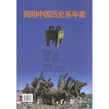 简明中国历史系年表 pdf epub mobi 下载