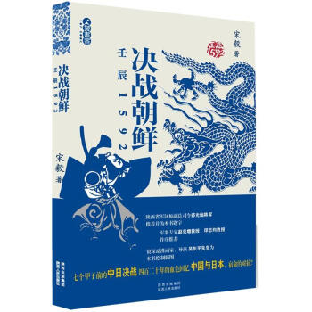 决战朝鲜（壬辰1592） pdf epub mobi 下载