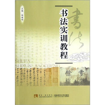 书法实训教程 pdf epub mobi 电子书 下载