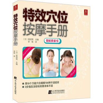 特效穴位按摩手册 pdf epub mobi 下载