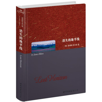 世界名著典藏係列：消失的地平綫（英文全本） [Lost Horizon] pdf epub mobi 下载