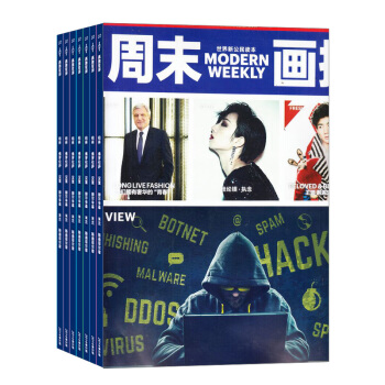 周末画报2018年8月起订全年订阅杂志式的报纸杂志铺