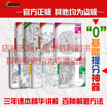 星驰教育名师兵法高中版 高中巧学王 理科8本+考卷理科全套(可签约)