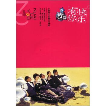 快乐有你