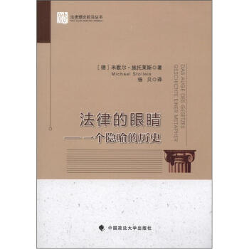 法律的眼睛：一个隐喻的历史 pdf epub mobi 下载