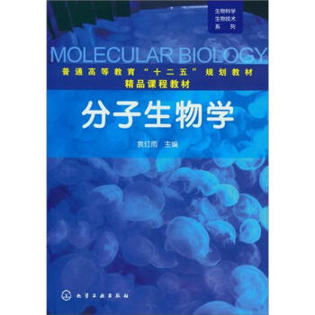 分子生物學 pdf epub mobi 電子書 下載