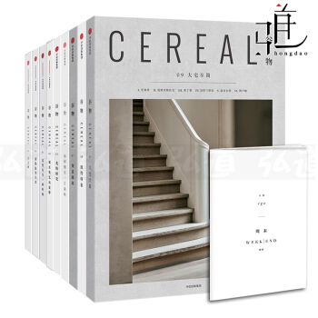 谷物01-08全套8本 纽约印象 英国杂志Cereal编辑部 谷物系列中文版 生活美学书籍 pdf epub mobi 下载
