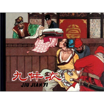 九件衣 pdf epub mobi 电子书 下载