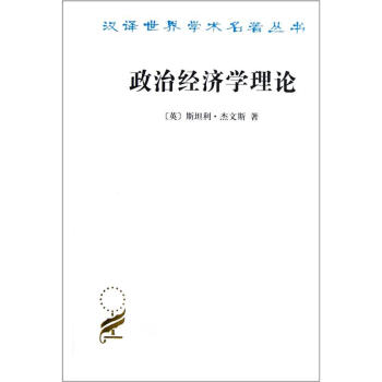 汉译世界学术名著丛书：政治经济学理论 pdf epub mobi 电子书 下载