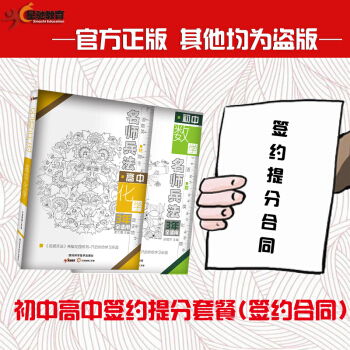 星馳教育 名師兵法優惠套餐 高中理科優惠套餐（可簽約）內含光盤版記憶大師 pdf epub mobi 電子書 下載