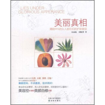 包邮 美丽真相 书籍 pdf epub mobi 下载