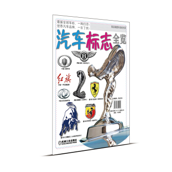 陳總編愛車熱綫書係:汽車標誌全覽