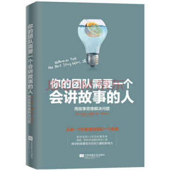 你的團隊需要一個會講故事的人 pdf epub mobi 下载