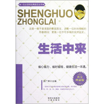 生活中来（黄金典藏版） pdf epub mobi 电子书 下载