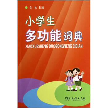 小學生多功能詞典