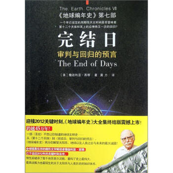 完结日：审判与回归的预言 pdf epub mobi 下载