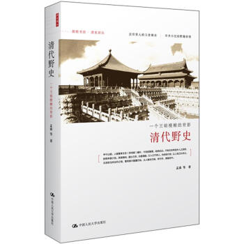 清代野史 pdf epub mobi 电子书 下载