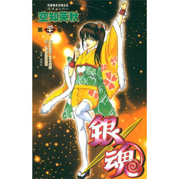 銀魂（第21捲） pdf epub mobi 下载