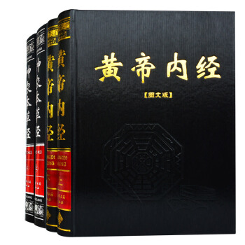 【支持货到付款】正版 黄帝内经神农本草经（共4册）中医书籍大全基础理论保健养生草药古籍 pdf epub mobi 下载