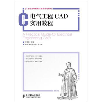 電氣工程CAD實用教程 pdf epub mobi 下载