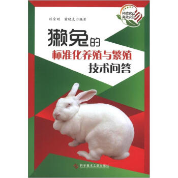 獺兔的標準化養殖與繁殖技術問答 pdf epub mobi 下载