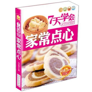 7天學會傢常點心 pdf epub mobi 下载