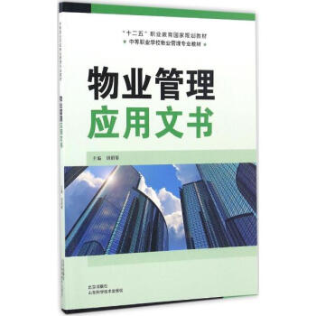 物業管理應用文書