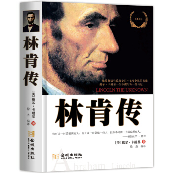 林肯傳（附贈英文原版） pdf epub mobi 下载