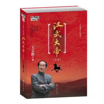 汉武大帝（全本） pdf epub mobi 下载