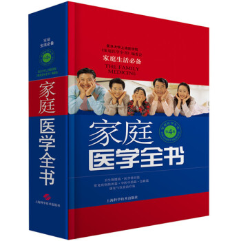 家庭医学全书（第4版） pdf epub mobi 下载