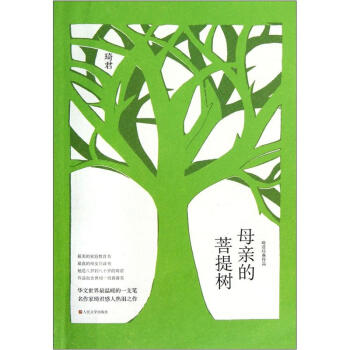 母親的菩提樹 pdf epub mobi 電子書 下載