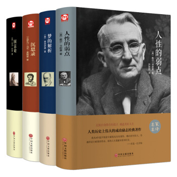 精裝 世界名著4冊 沉思錄+國富論+夢的解析+人性的弱點 名傢名譯 全譯本世界文學名著 pdf epub mobi 電子書 下載