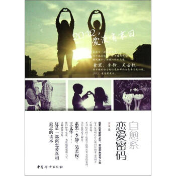 自愈係戀愛密碼 pdf epub mobi 電子書 下載