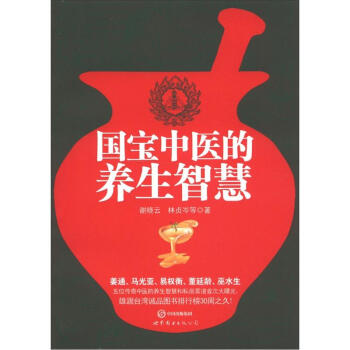 国宝中医的养生智慧 pdf epub mobi 下载
