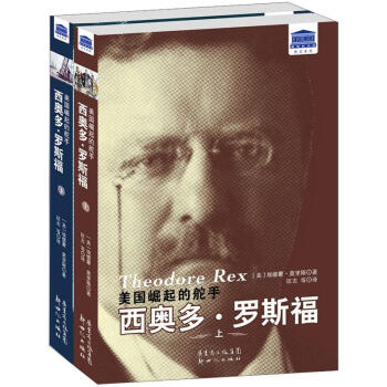 美國崛起的舵手：西奧多·羅斯福（套裝上下冊） pdf epub mobi 下载