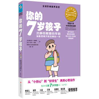 你的7岁孩子 pdf epub mobi 下载