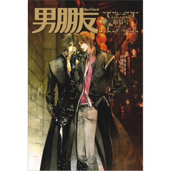 男朋友（葡萄號）（VOL.7） pdf epub mobi 電子書 下載