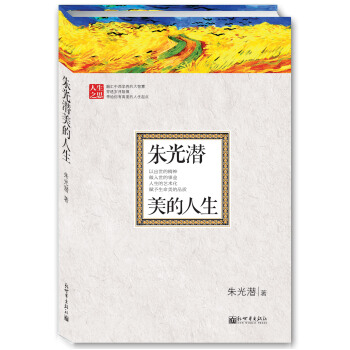 朱光潜美的人生 pdf epub mobi 下载