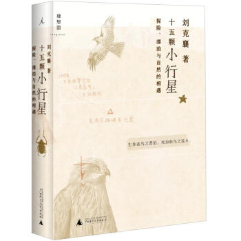 十五颗小行星 pdf epub mobi 电子书 下载