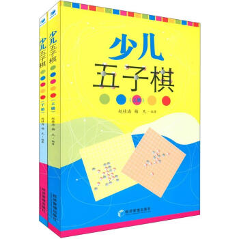 少兒五子棋（套裝上下冊） pdf epub mobi 電子書 下載