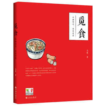 觅食——从南向北，边走边尝(不仅会品，更要会做，美食大师巴陵教你自己动手做出各地名吃) pdf epub mobi 电子书 下载