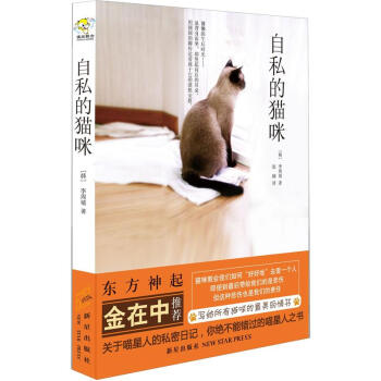 自私的猫咪 pdf epub mobi 下载